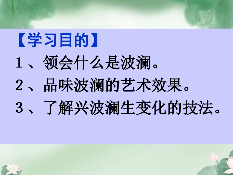 写事要有波澜_第3页