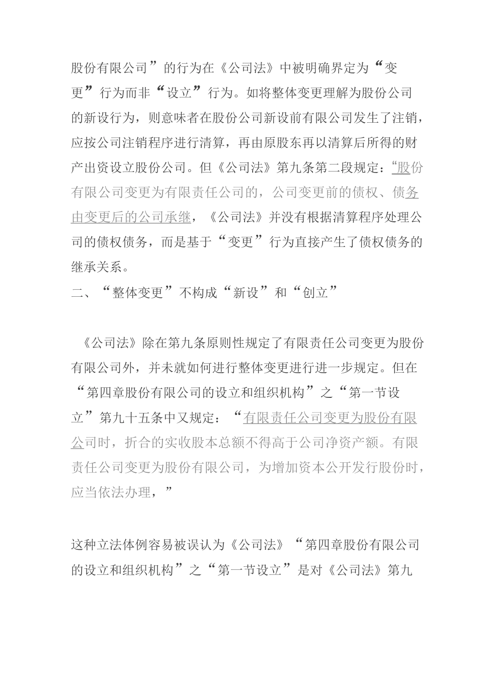 有限责任公司整体变更为股份有限公司的实务要点_第2页