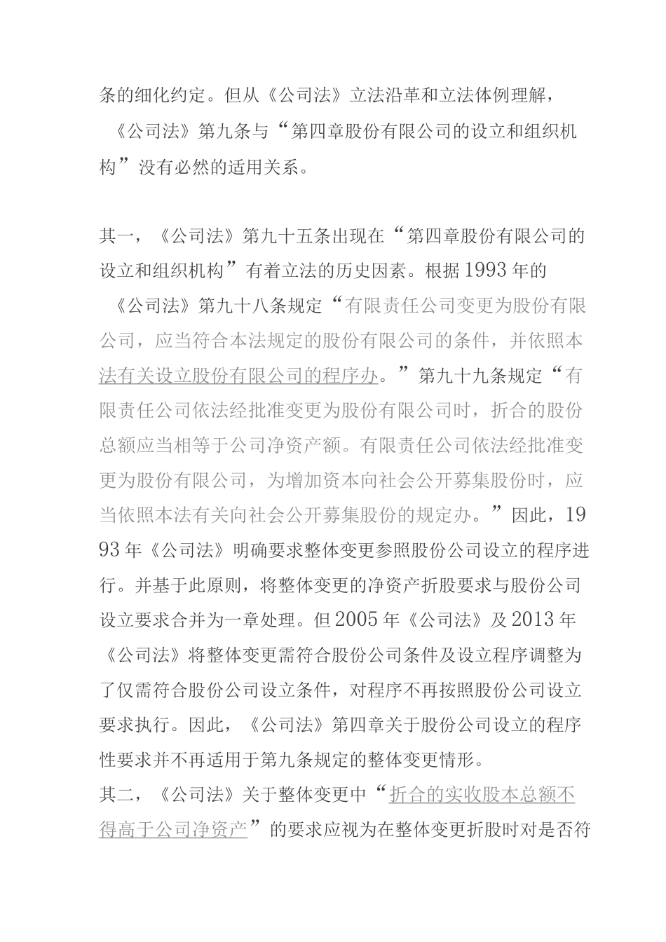 有限责任公司整体变更为股份有限公司的实务要点_第3页