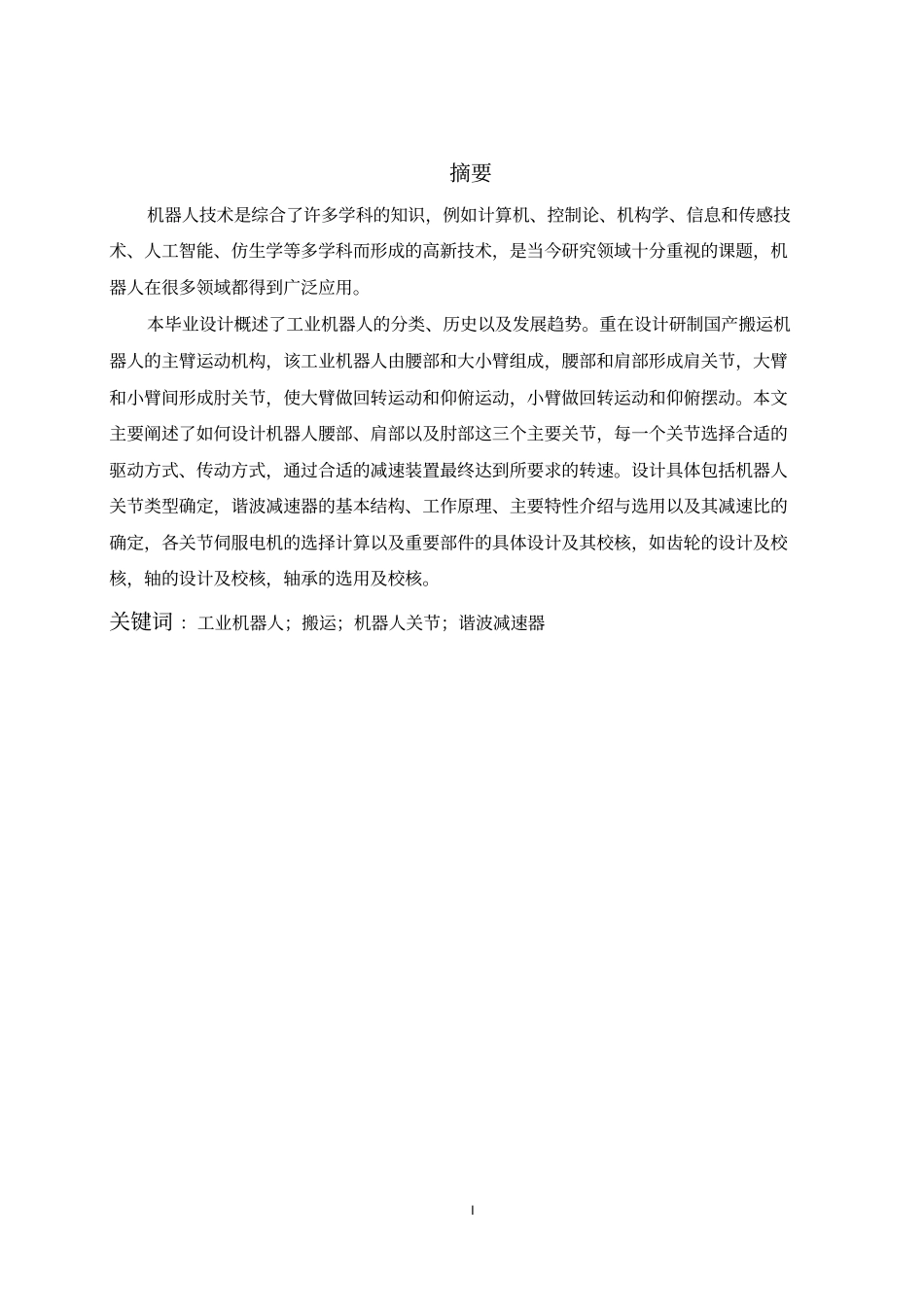 工业机器人毕业设计讲解_第1页