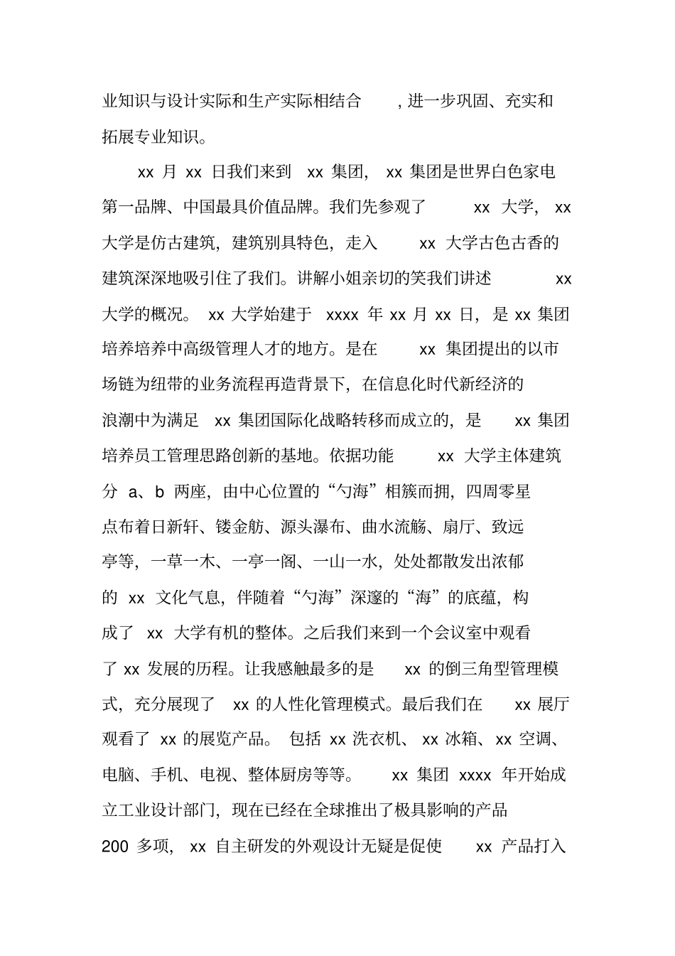 工业设计专业毕业实习报告_第2页