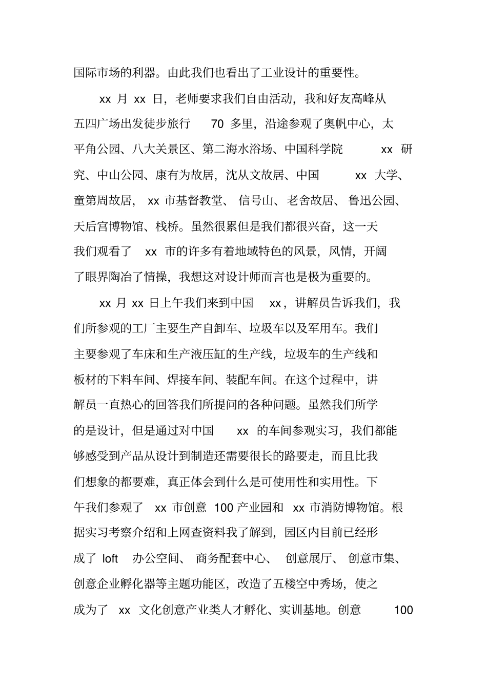 工业设计专业毕业实习报告_第3页