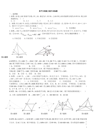 角平分线性质与判定能力训练题(修改版)