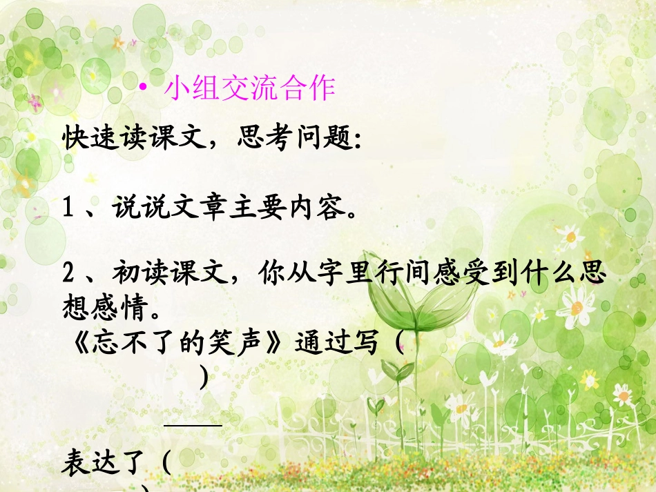 成长足迹4笑声t_第3页