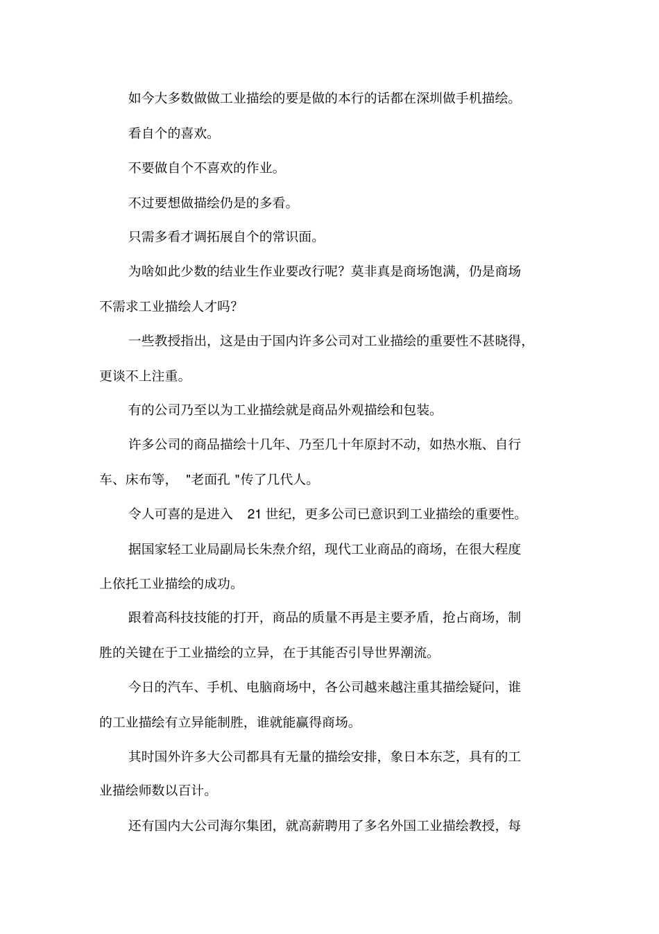 工业设计就业前景_第2页