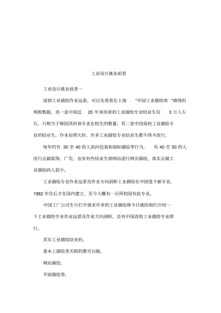 工业设计就业前景