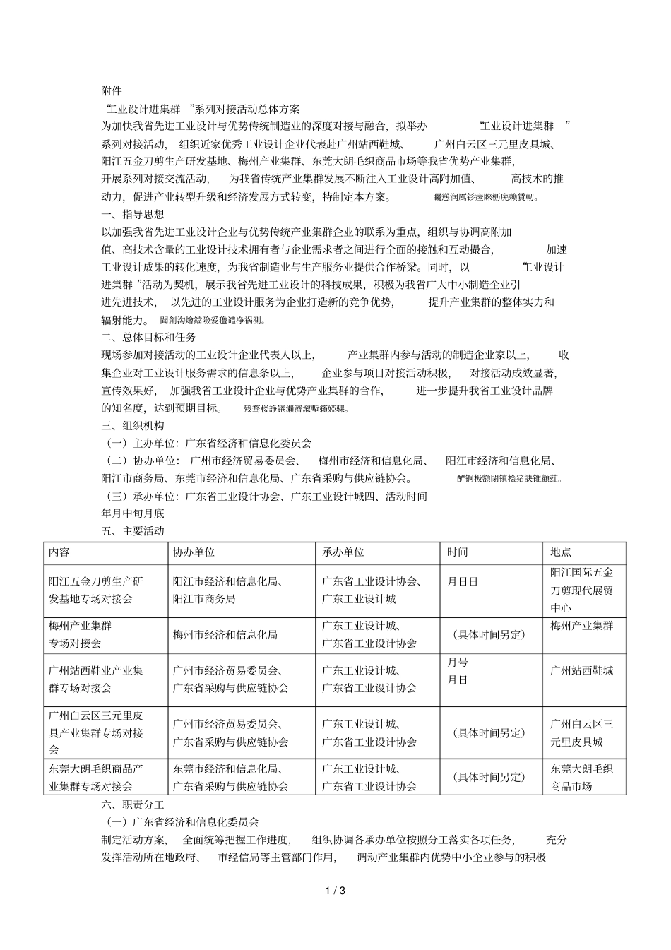 工业设计进集群系列对接活动总体方案_第1页