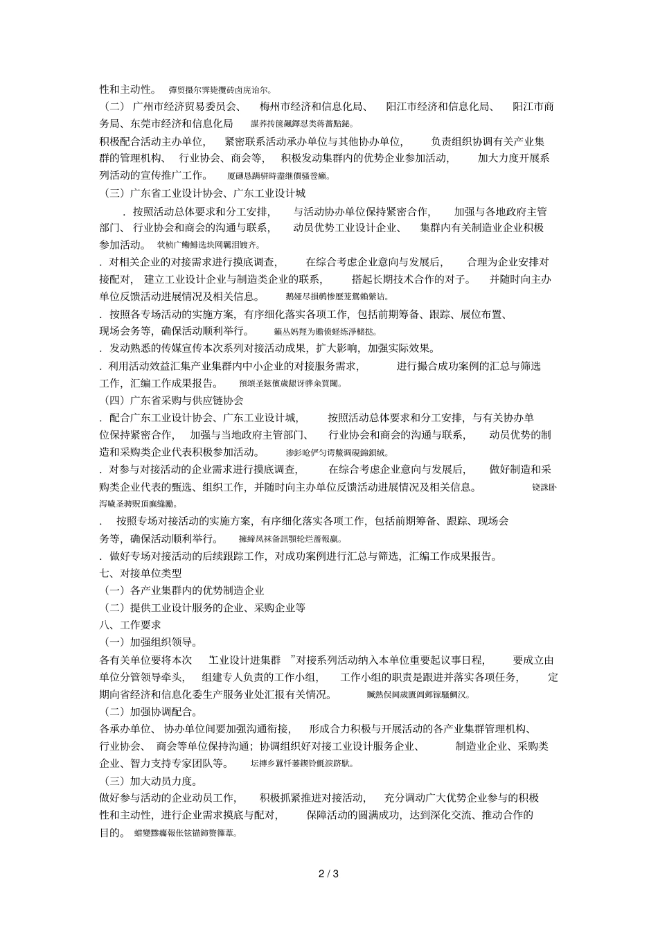 工业设计进集群系列对接活动总体方案_第2页