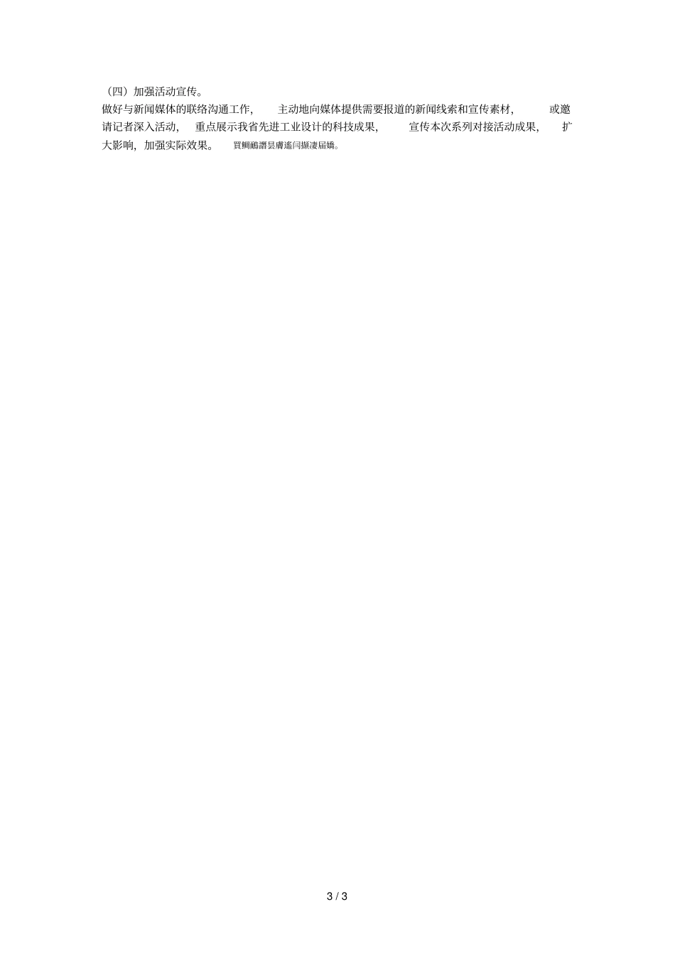 工业设计进集群系列对接活动总体方案_第3页