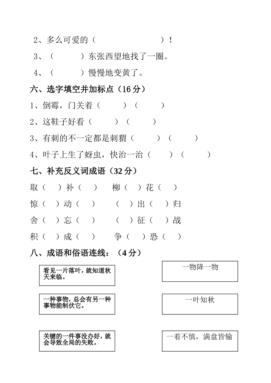 二年语文第二单元测试卷_第2页