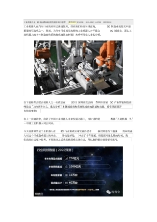工业机器人在3C行业集成应用发展中的冷思考全解