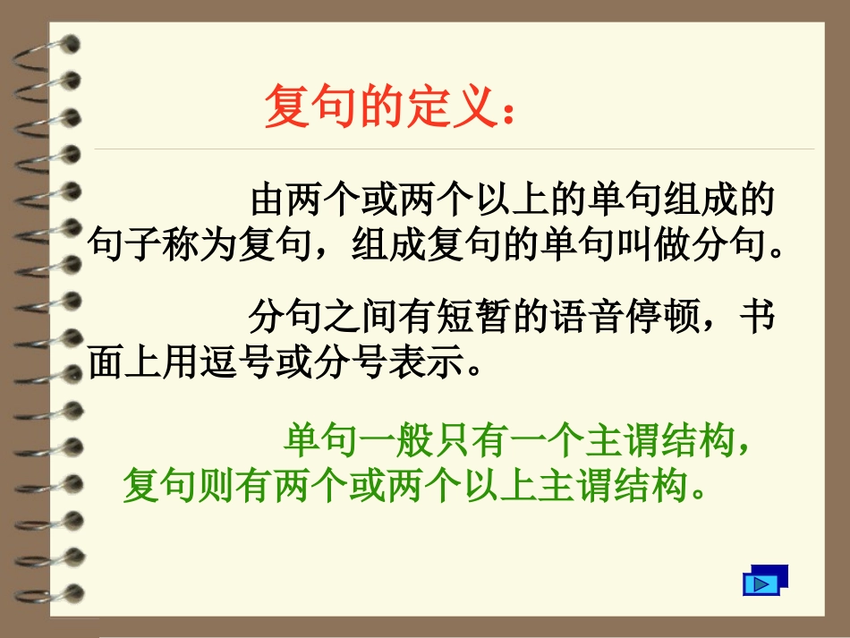 复句的类型___用_第2页
