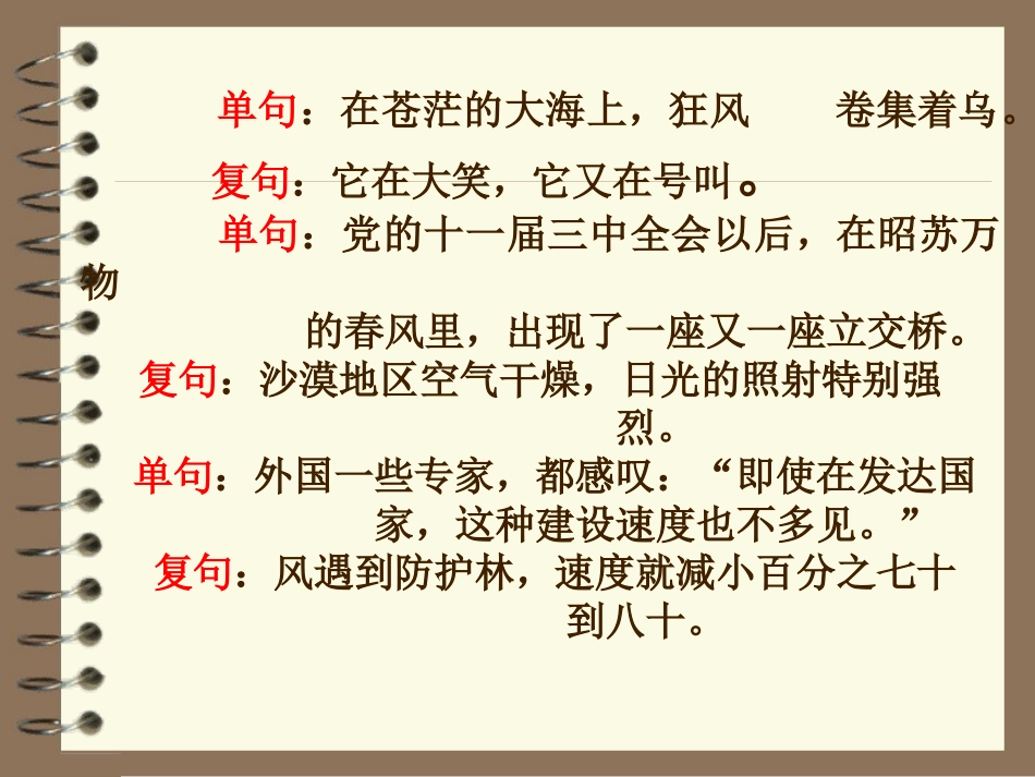 复句的类型___用_第3页