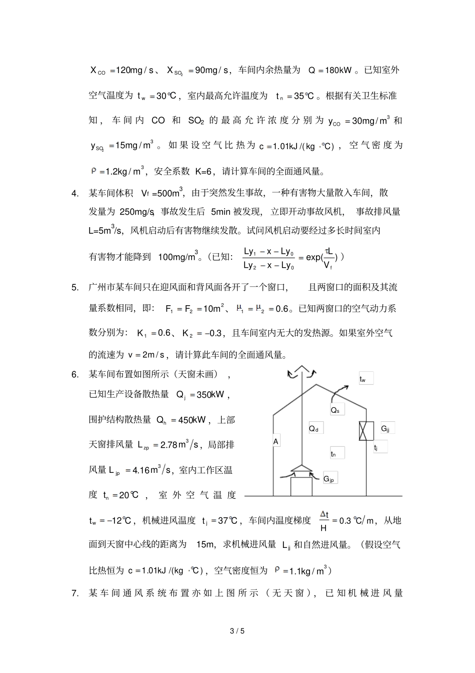 工业通风复习题_第3页