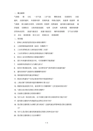 工业通风复习题