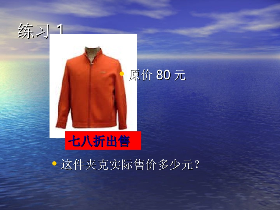 折扣的练习和成数_第2页