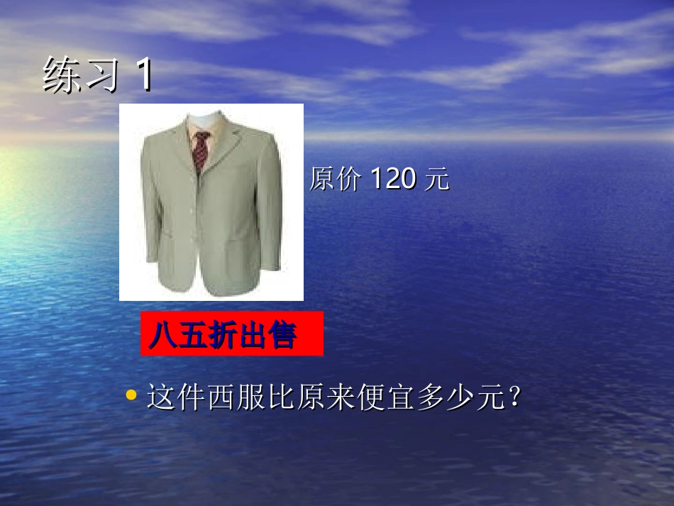 折扣的练习和成数_第3页