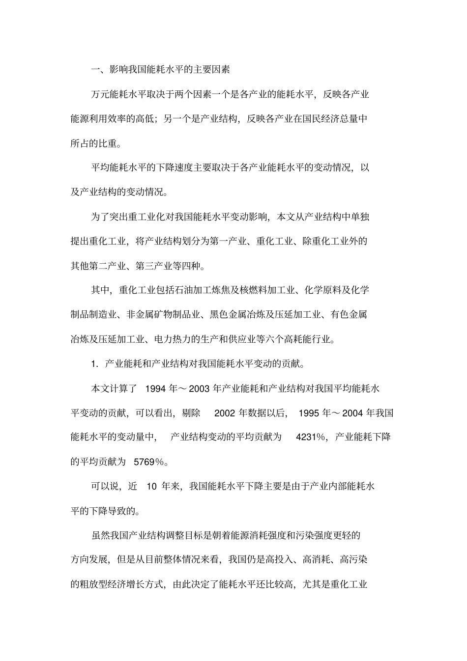 工业部门是我国节能降耗的重点001_第2页