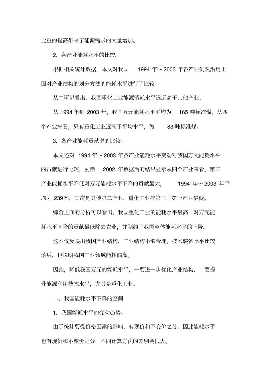 工业部门是我国节能降耗的重点001_第3页