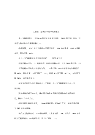 工业部门是我国节能降耗的重点001