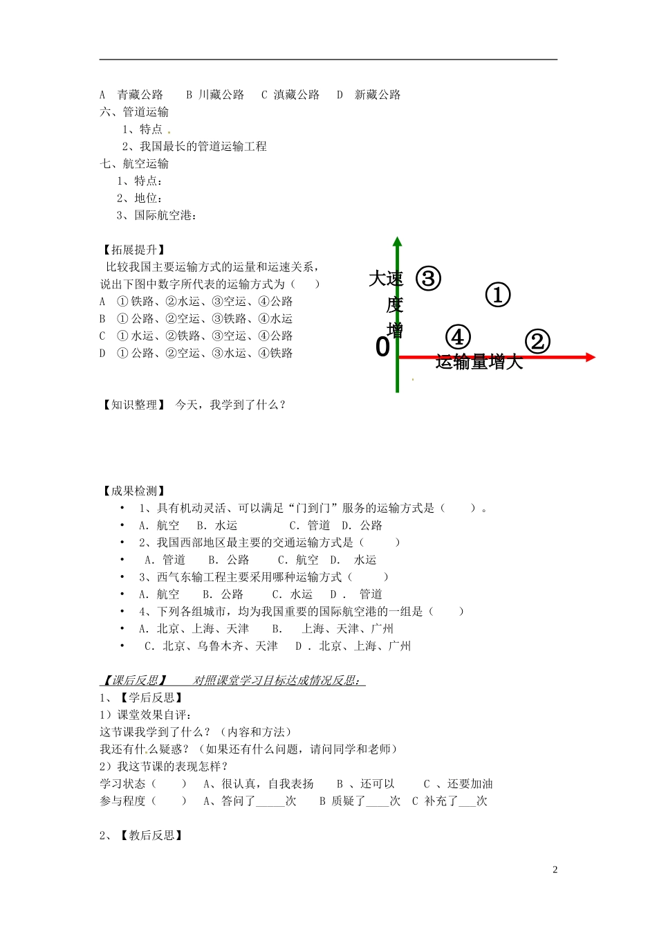 湖南省衡阳市逸夫中学八年级地理下册14交通运输业（第四课时）导学案（无答案）湘教版_第2页