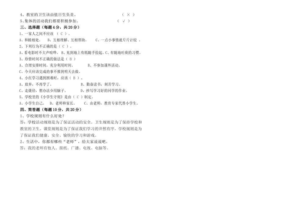 三年级品德与社会(上册)期末测试题_第2页