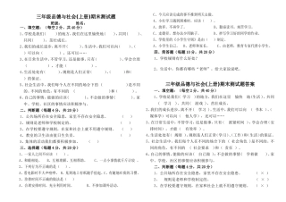 三年级品德与社会(上册)期末测试题