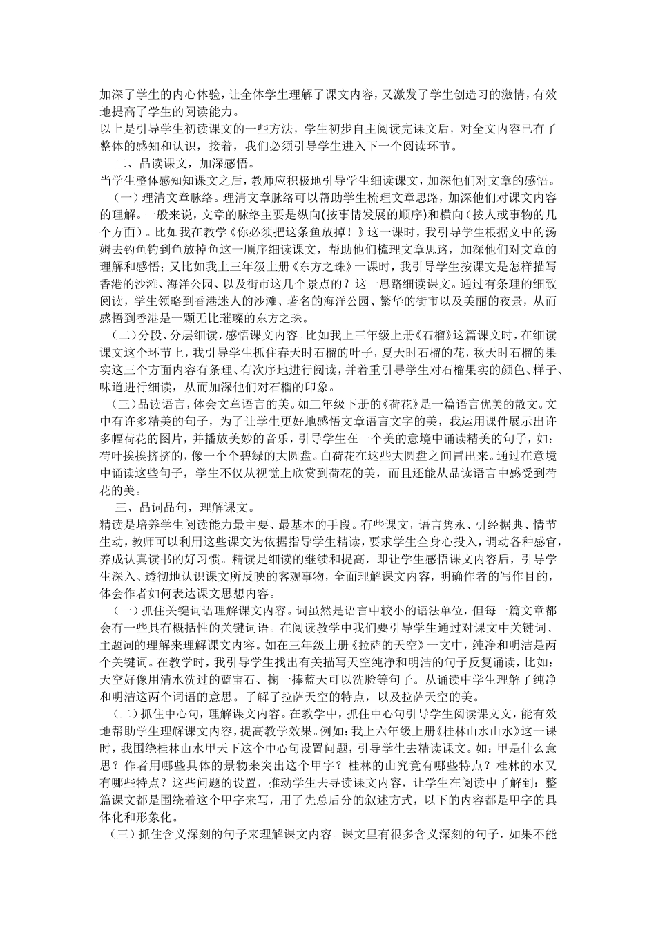 谈谈如何引导学生在阅读中质疑_第2页