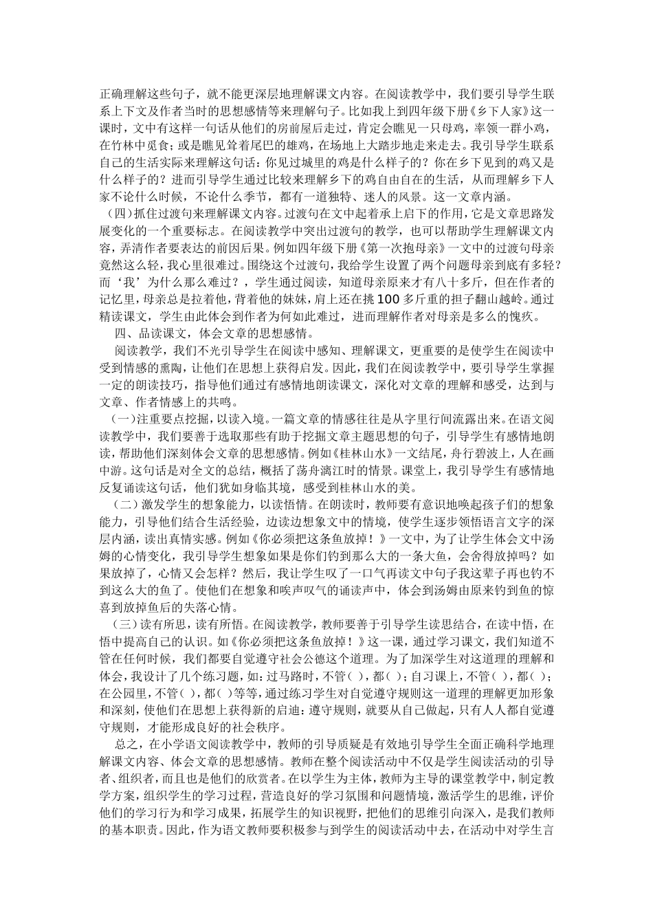 谈谈如何引导学生在阅读中质疑_第3页