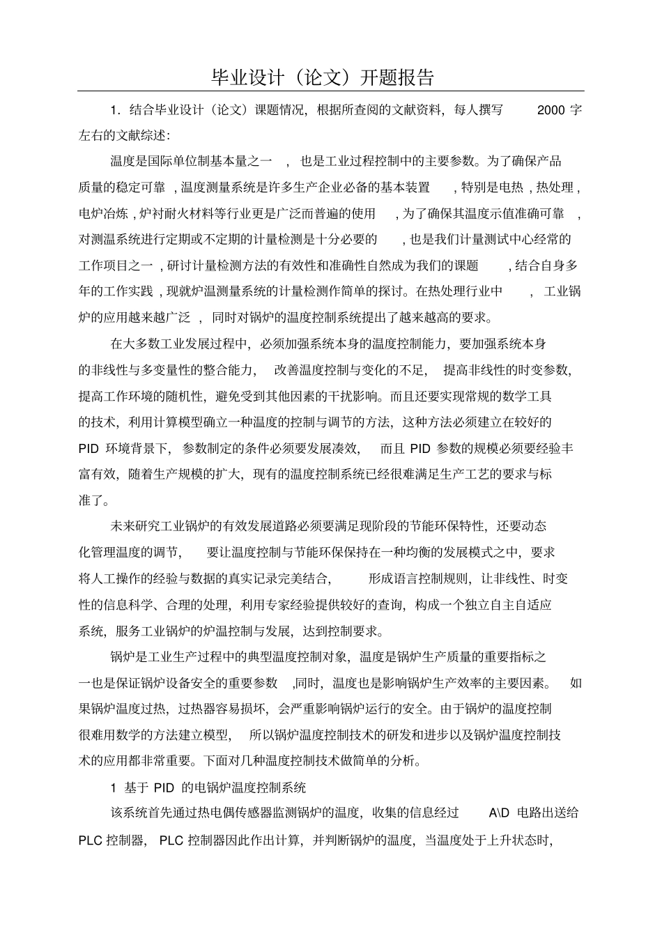 工业锅炉的温度控制系统开题报告教材_第3页