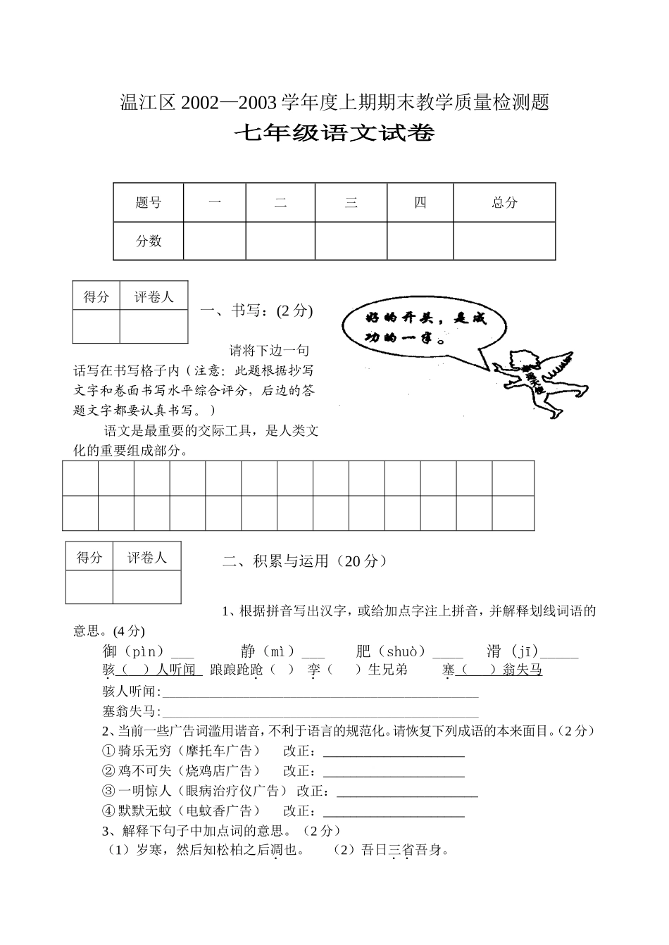 温江区2002—2003学年度上期期末教学质量检测题_第1页