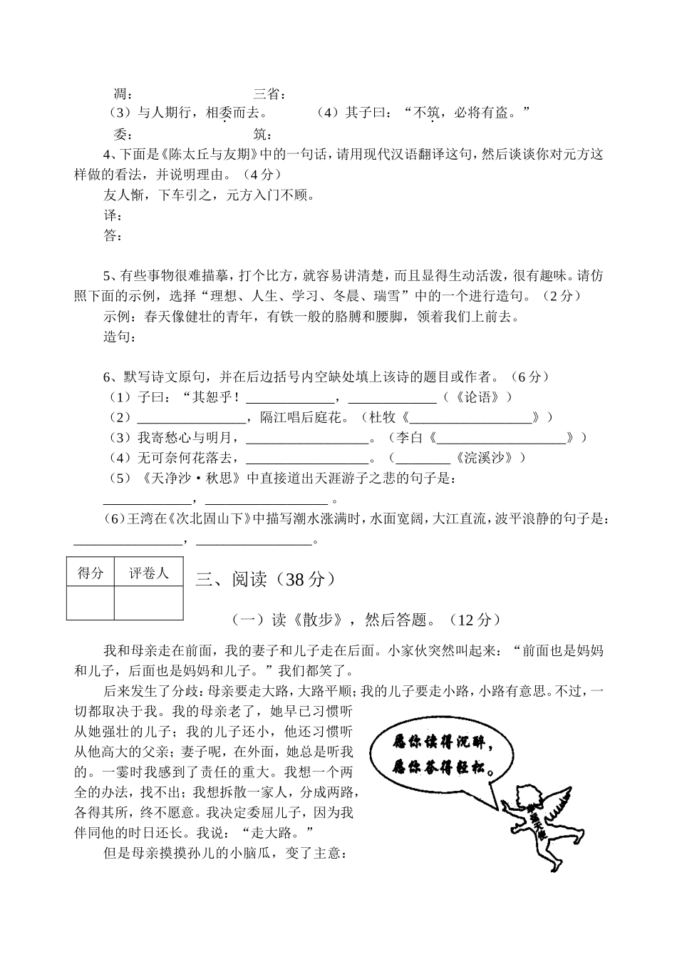 温江区2002—2003学年度上期期末教学质量检测题_第2页