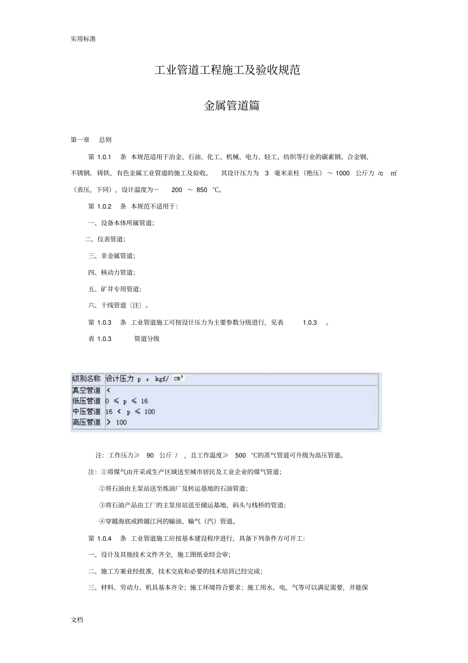 工业管道工程施工及验收要求规范_第1页