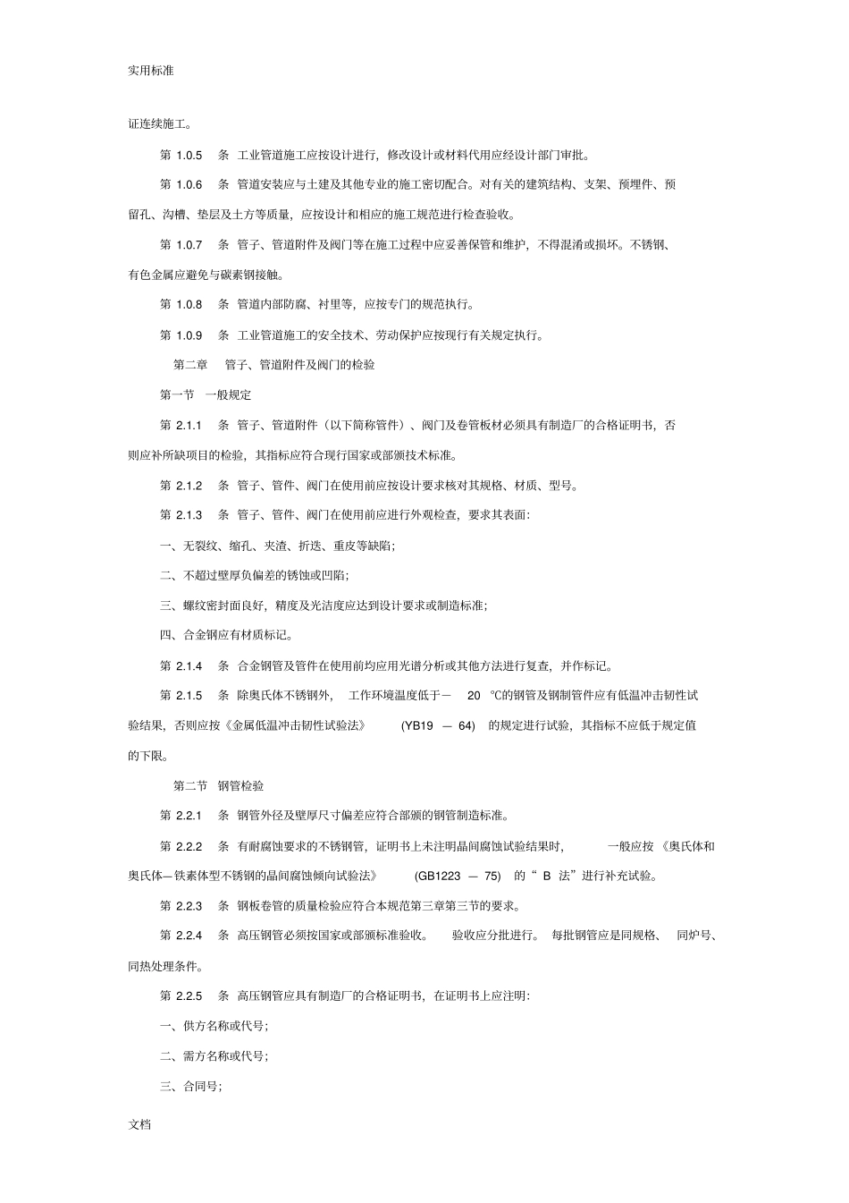 工业管道工程施工及验收要求规范_第2页