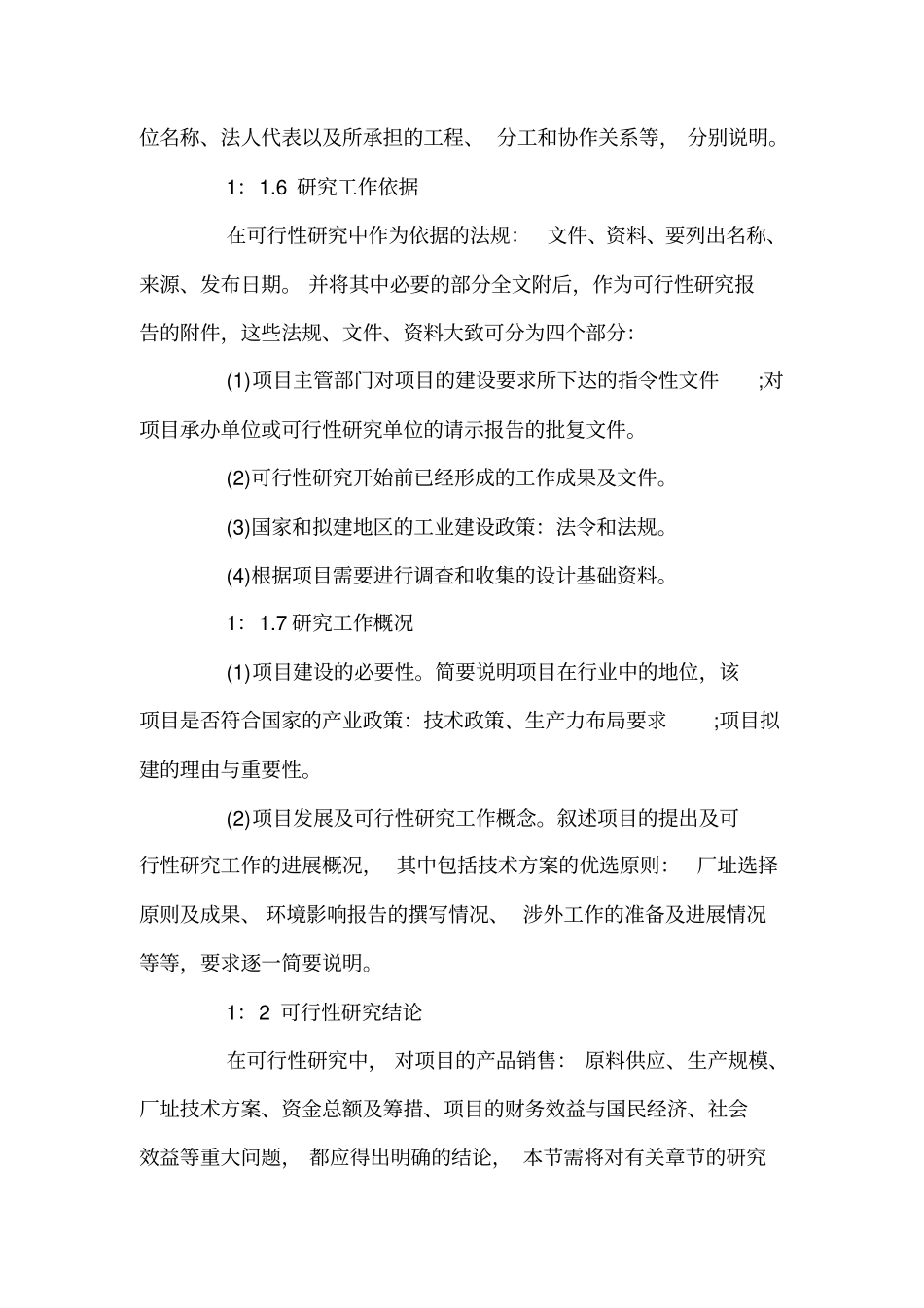 工业项目可行性研究报告_第2页