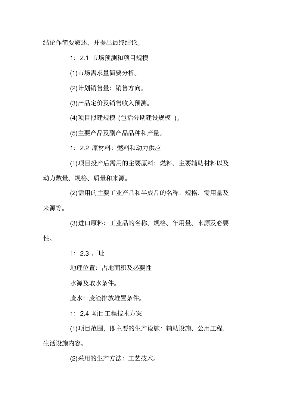 工业项目可行性研究报告_第3页