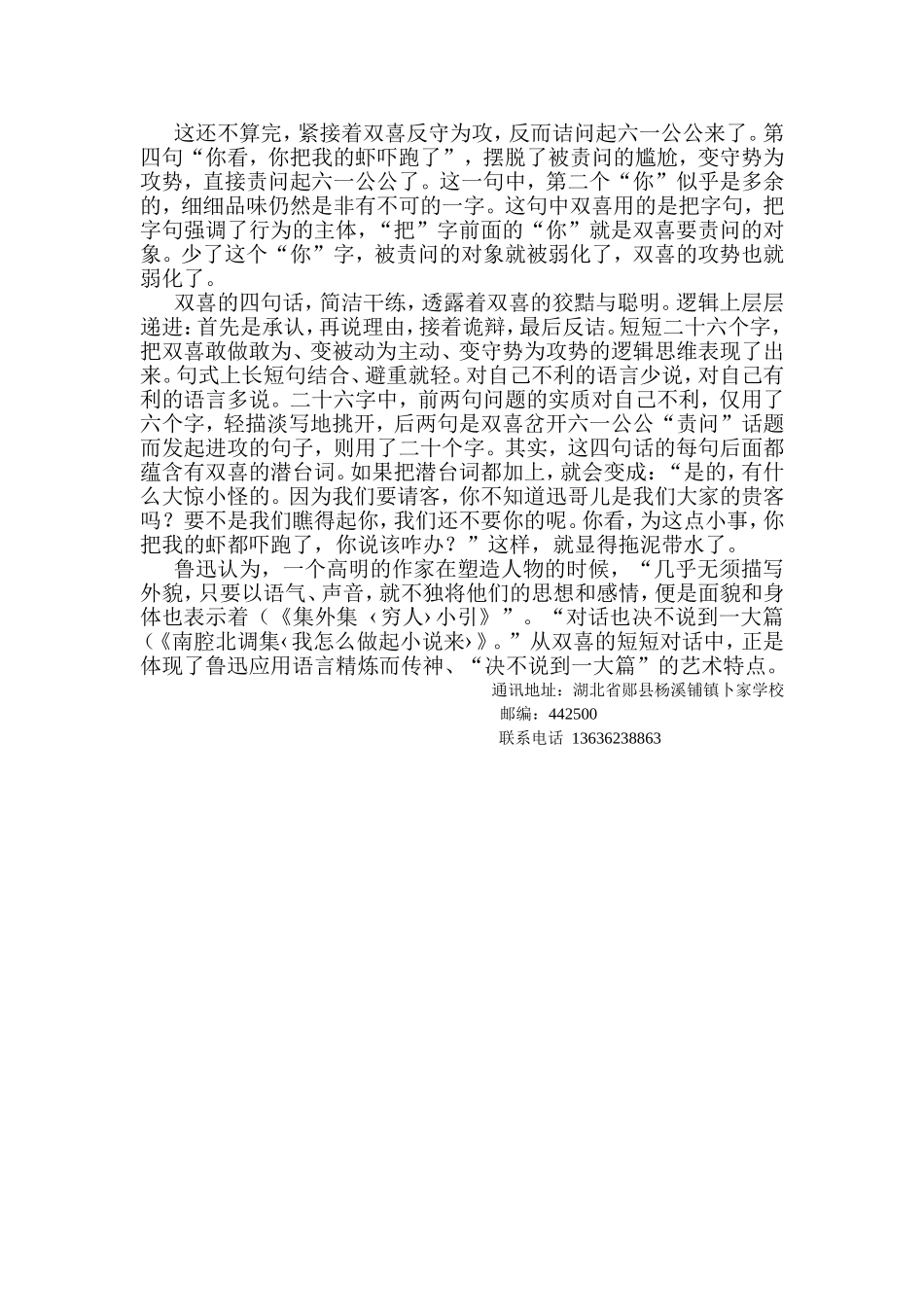 从双喜的对话看鲁迅语言的锤炼_第2页