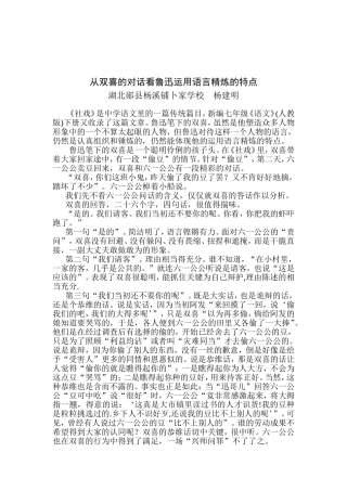 从双喜的对话看鲁迅语言的锤炼