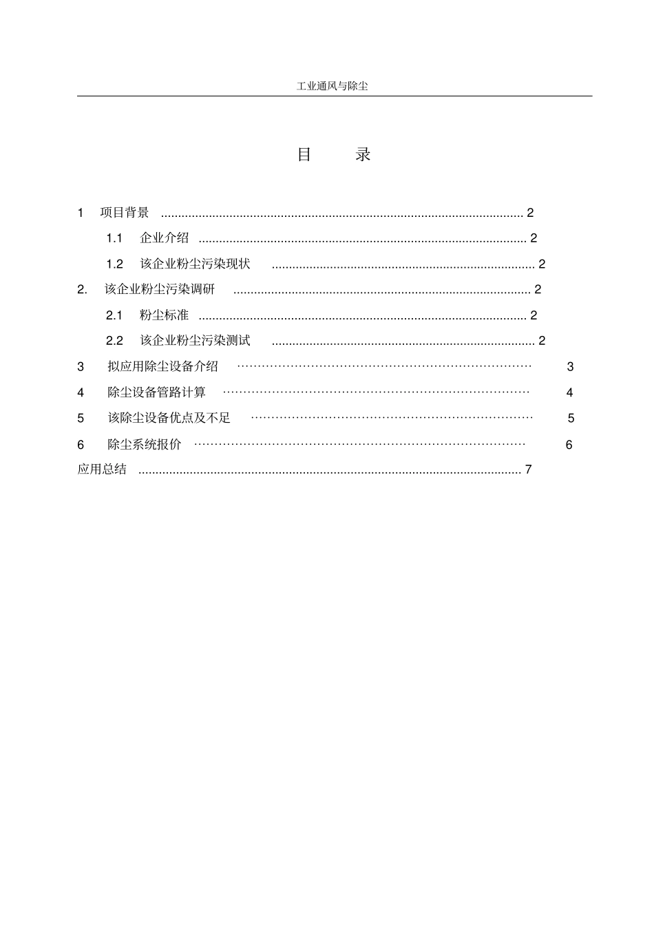 工业通风作业教材_第2页