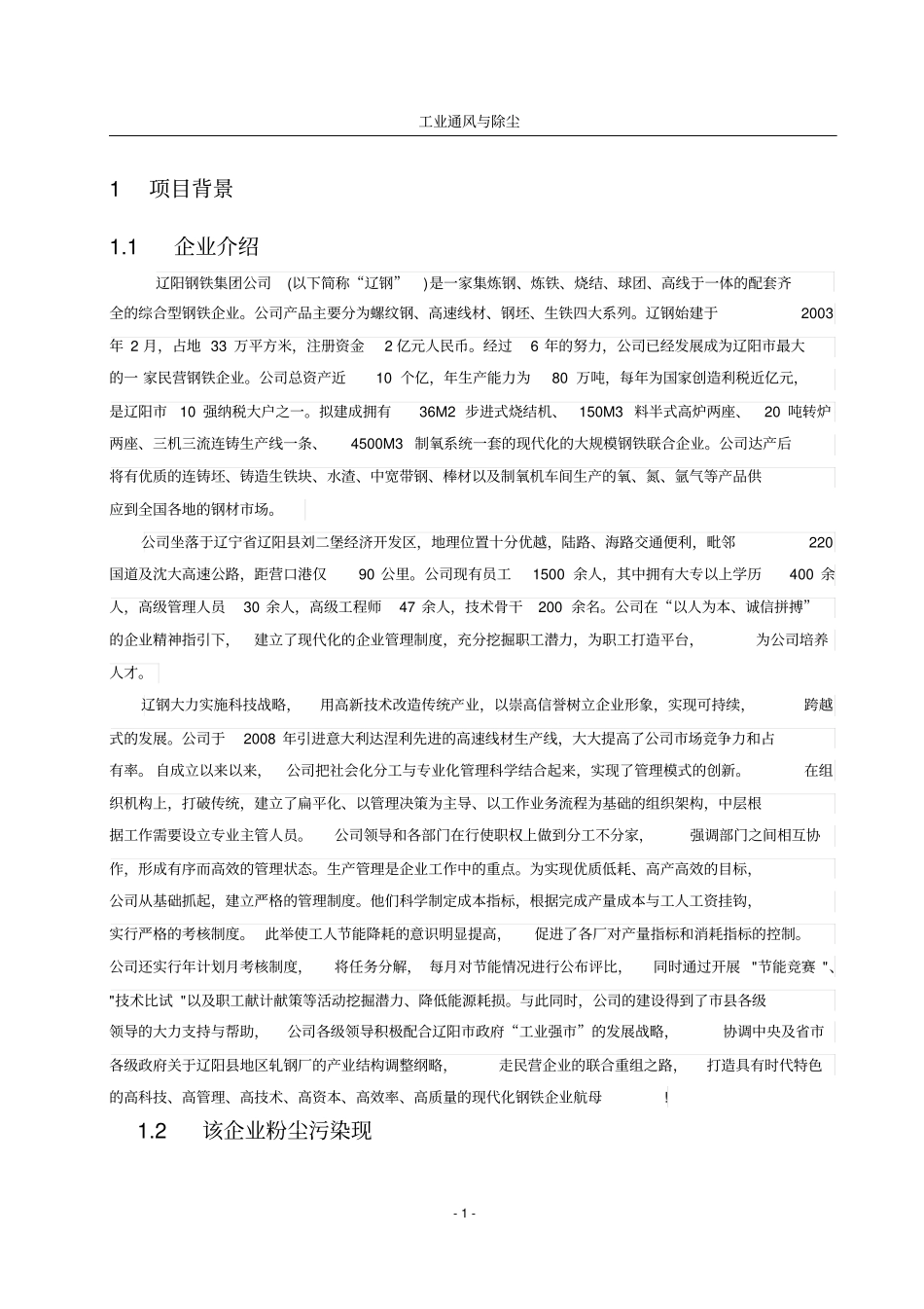 工业通风作业教材_第3页