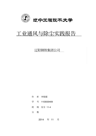 工业通风作业教材