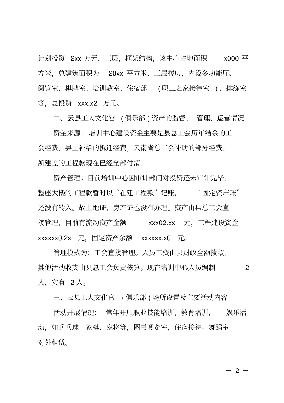 工人俱乐部调研报告_第2页