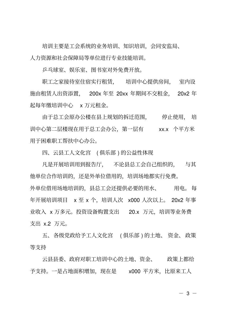 工人俱乐部调研报告_第3页
