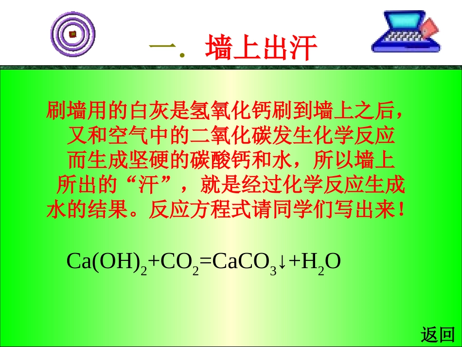 初三化学趣味化学课件_第3页