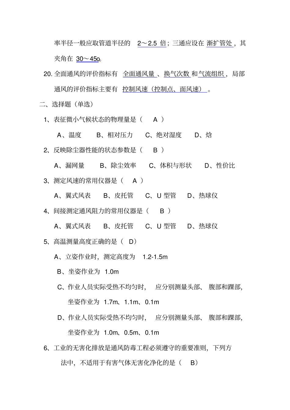 工业通风基础知识测试题讲解_第3页