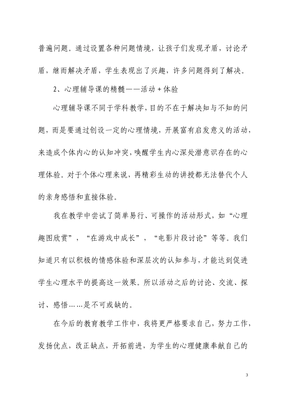 五年级上学期《生命安全教育》教学总结_第3页