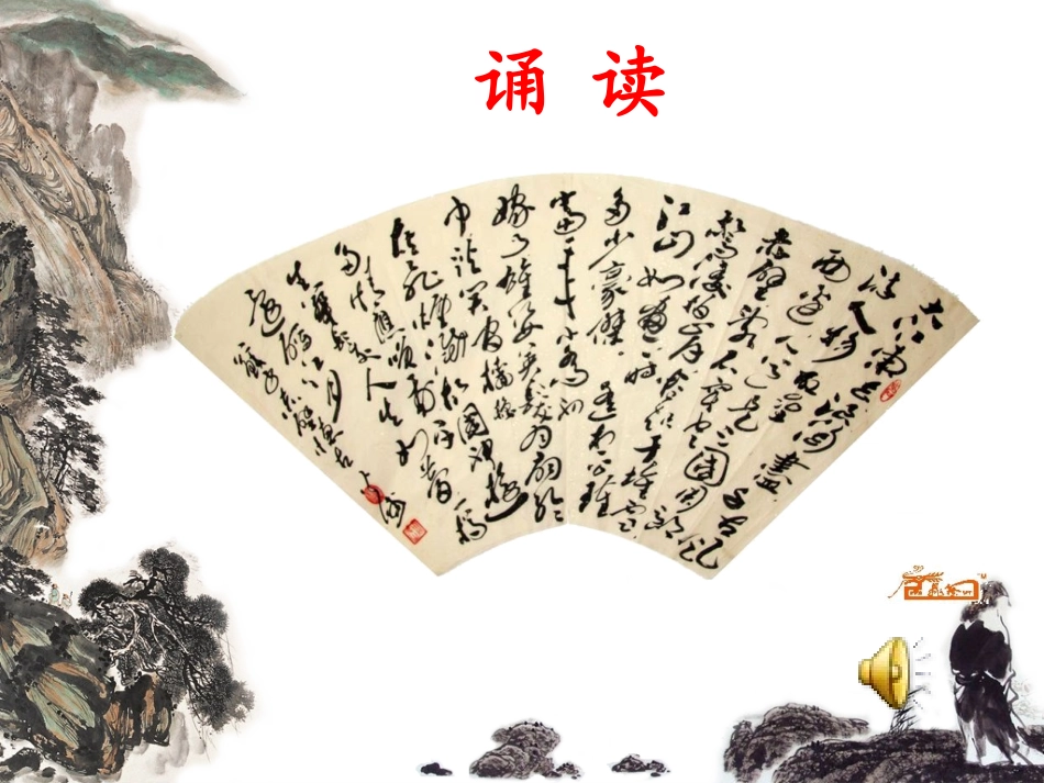 念奴娇赤壁怀古上课用_第3页