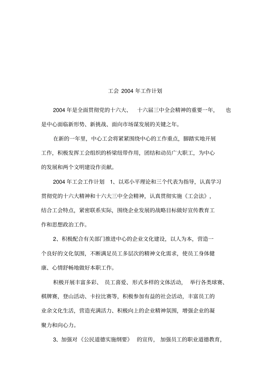 工会2004年工作计划_第1页