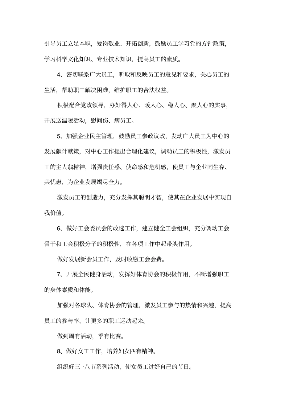 工会2004年工作计划_第2页