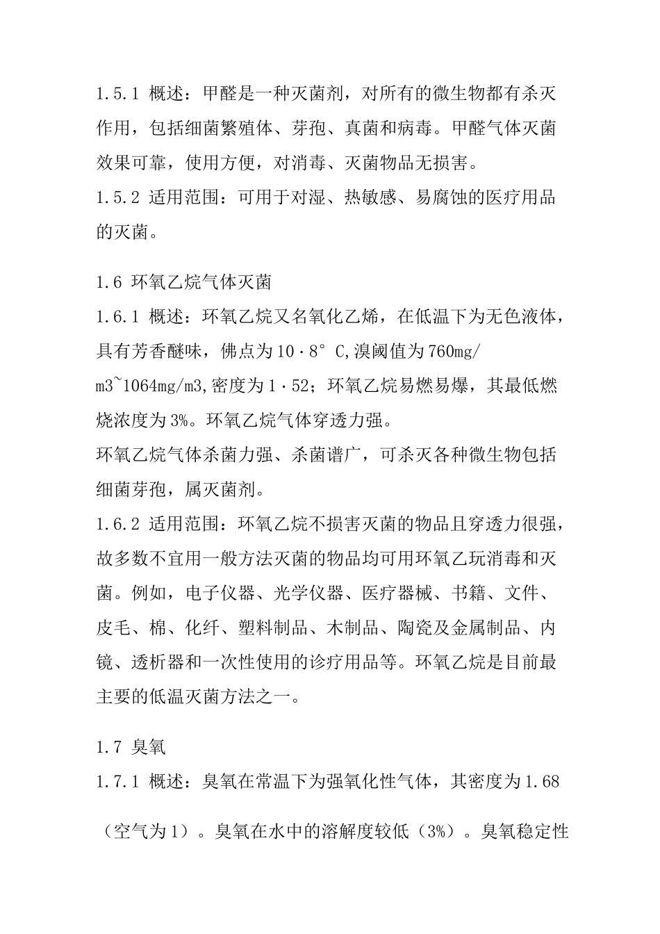 医疗机构消毒技术规范_第2页